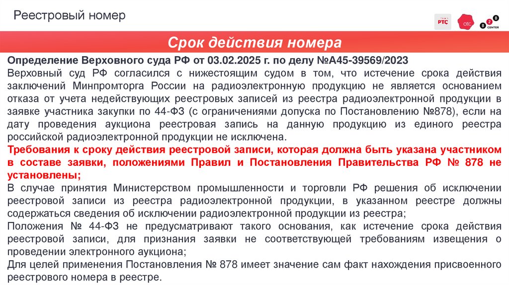 Реестровый номер