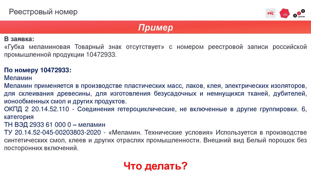 Реестровый номер