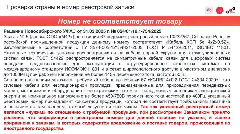 Проверка страны и номер реестровой записи