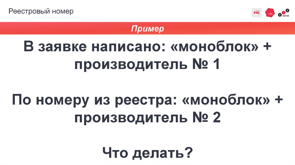 Реестровый номер