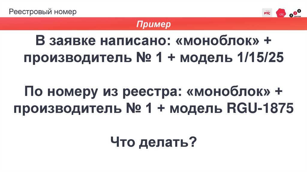 Реестровый номер