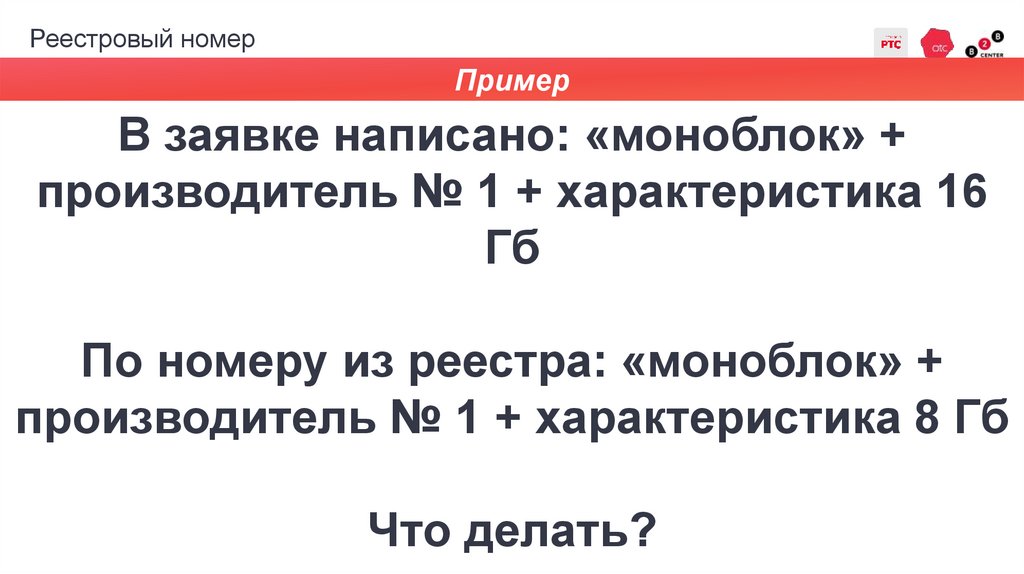 Реестровый номер