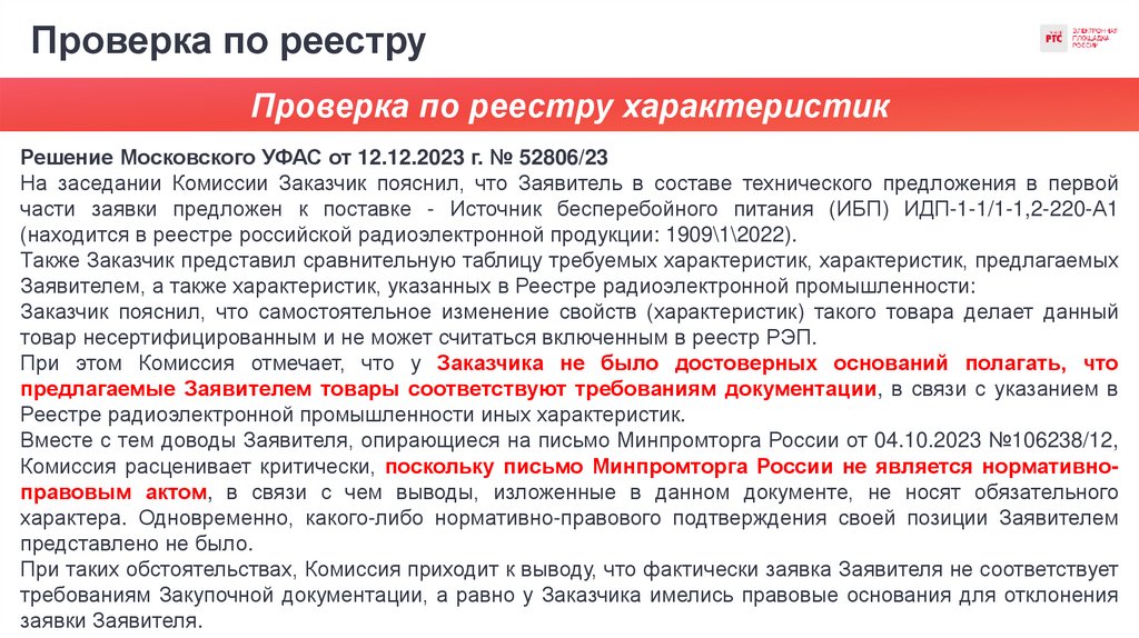 Проверка по реестру