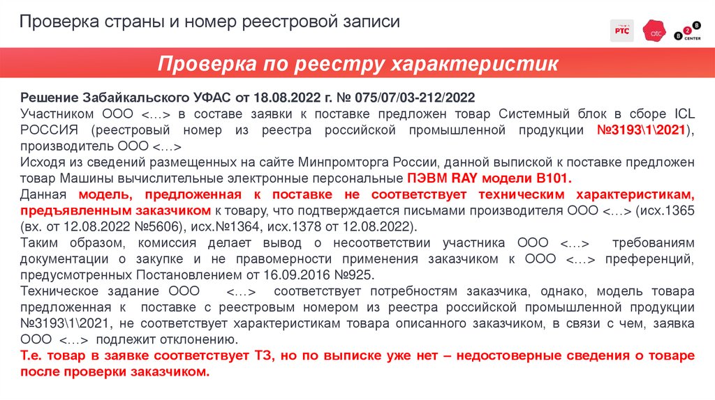 Проверка страны и номер реестровой записи