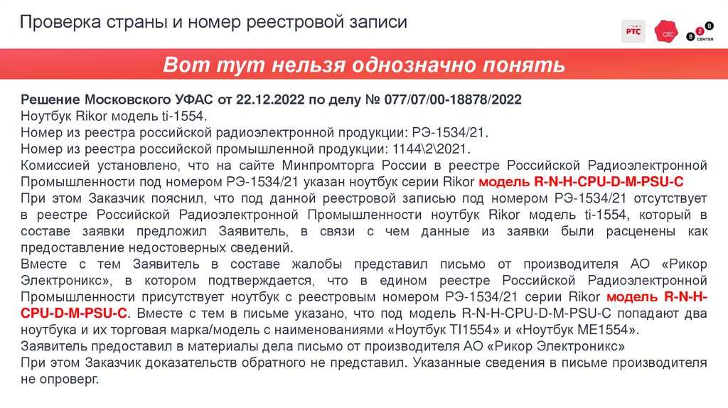 Проверка страны и номер реестровой записи