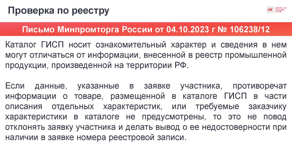 Проверка по реестру