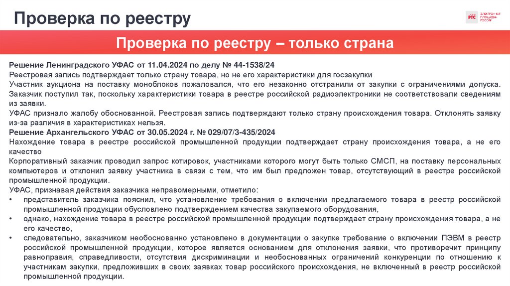 Проверка по реестру