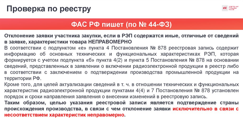 Проверка по реестру