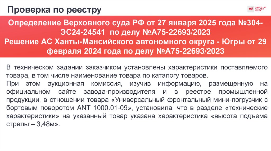 Проверка по реестру