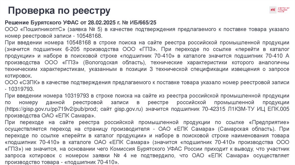 Проверка по реестру