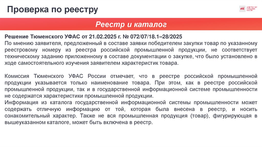 Проверка по реестру