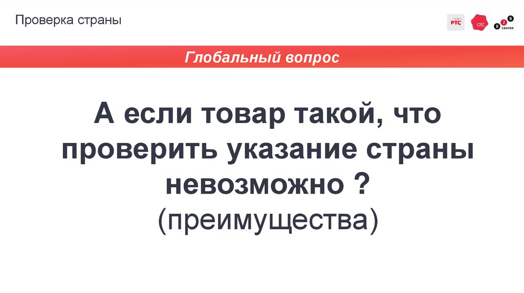 Проверка страны