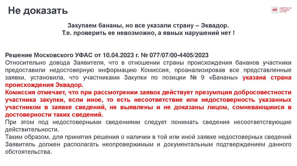 Не доказать