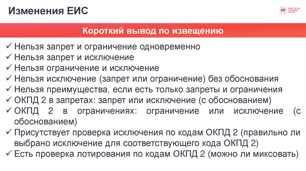 Изменения ЕИС