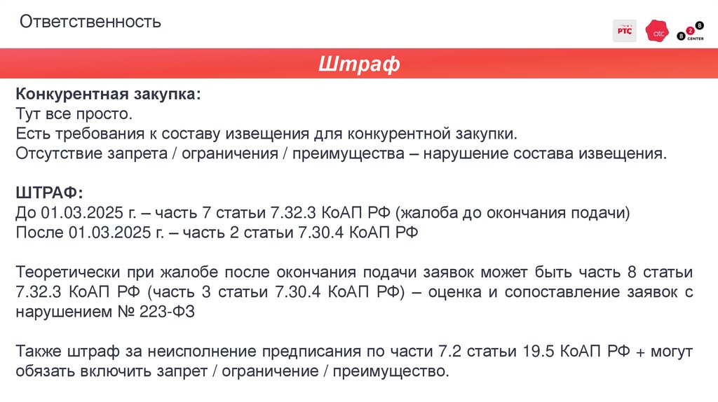 Ответственность