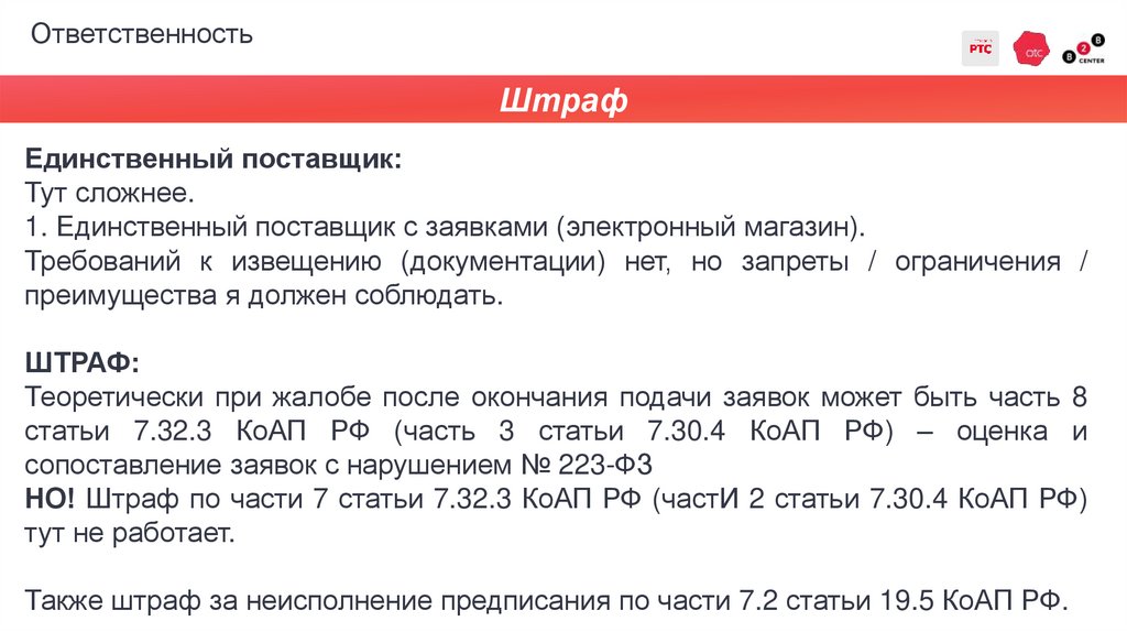 Ответственность