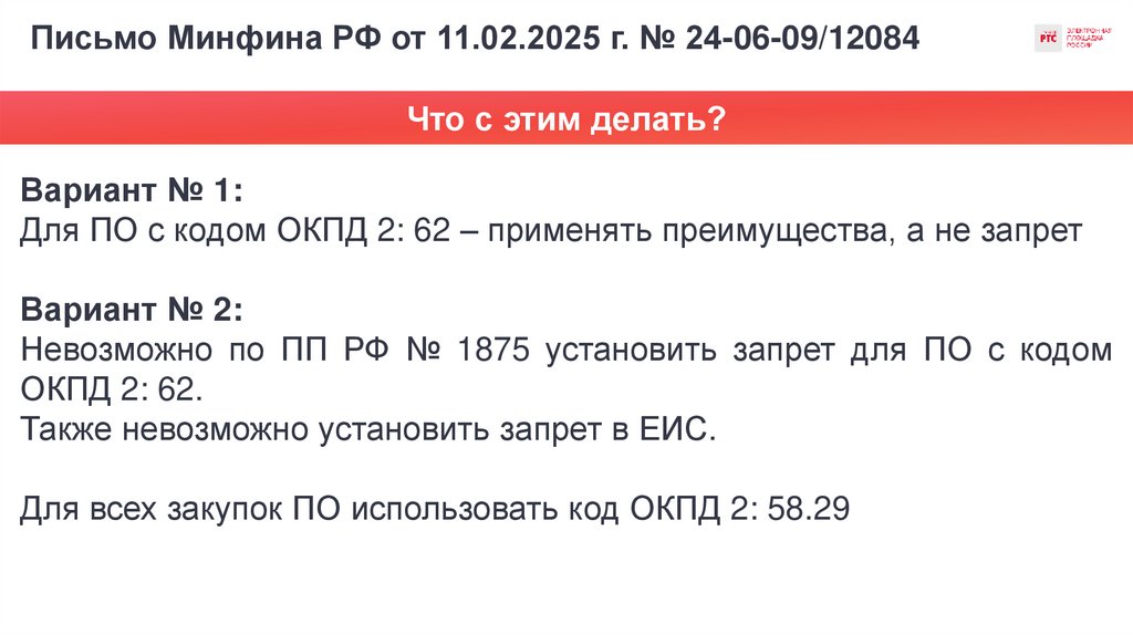 Письмо Минфина РФ от 11.02.2025 г. № 24-06-09/12084