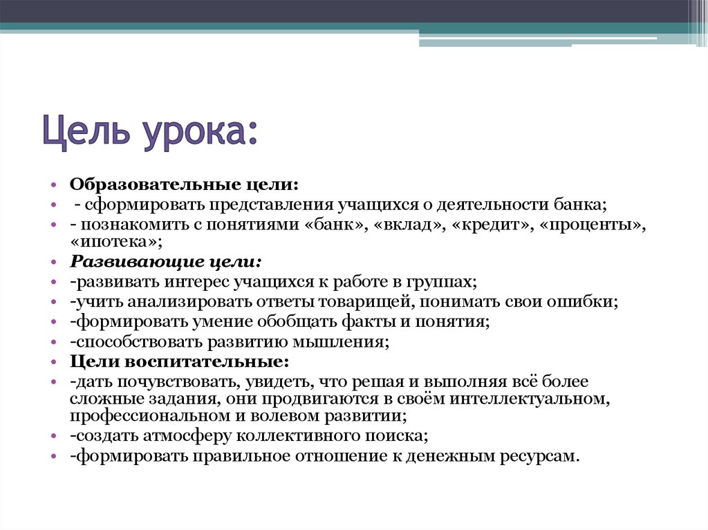 Цель урока: