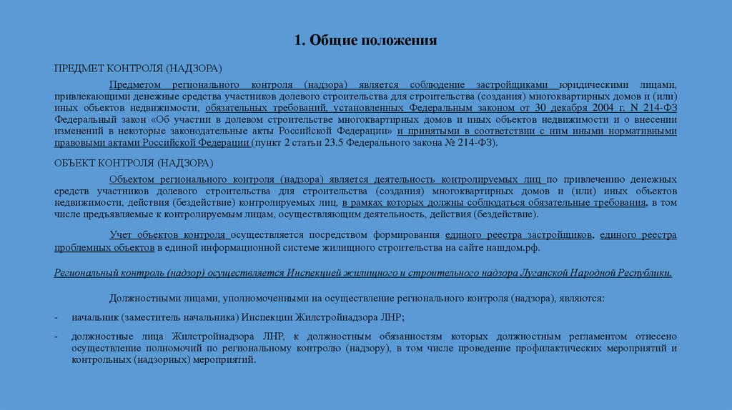 1. Общие положения