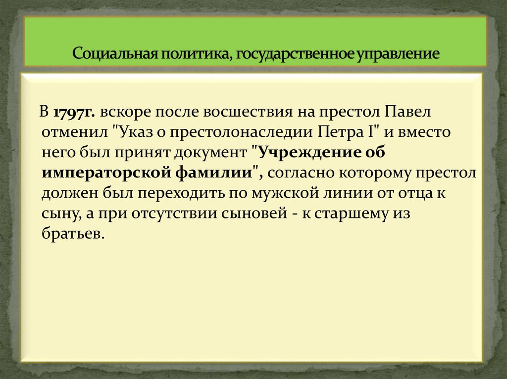 Социальная политика, государственное управление