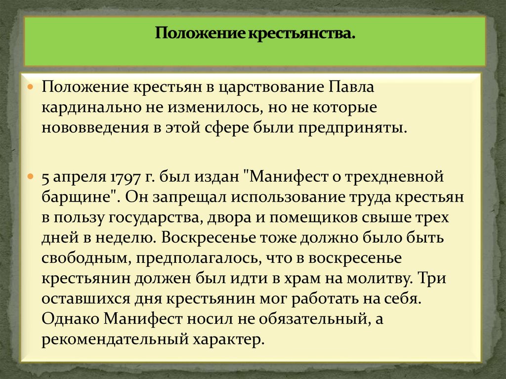 Положение крестьянства.