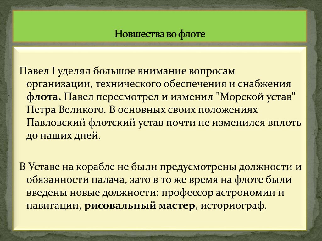 Новшества во флоте