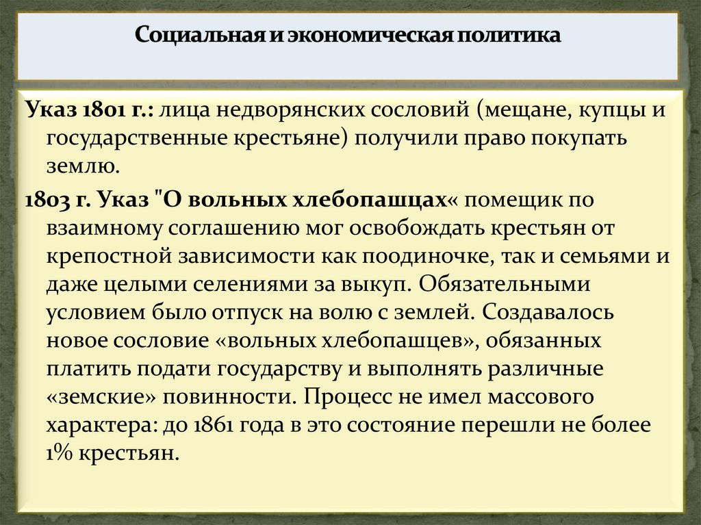 Социальная и экономическая политика