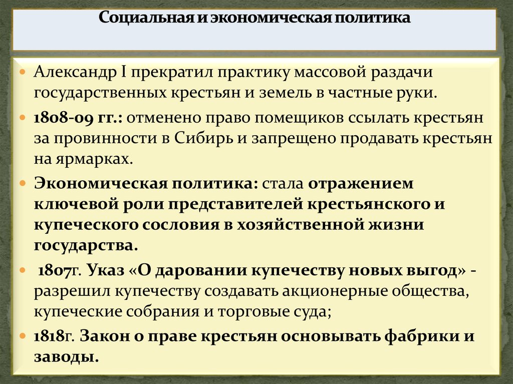 Социальная и экономическая политика