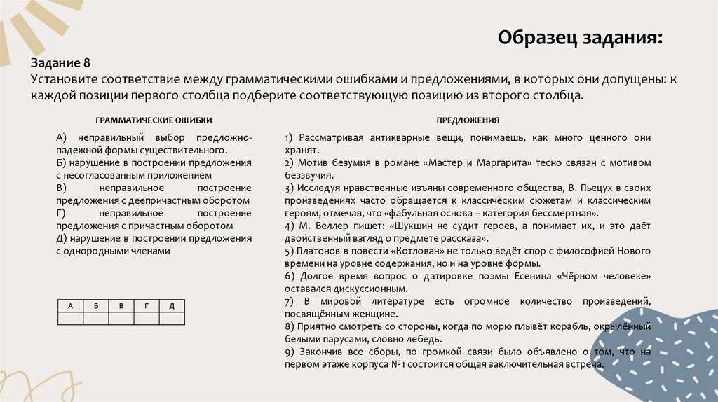 Образец задания: