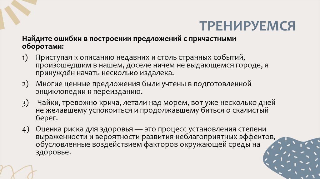 ТРЕНИРУЕМСЯ