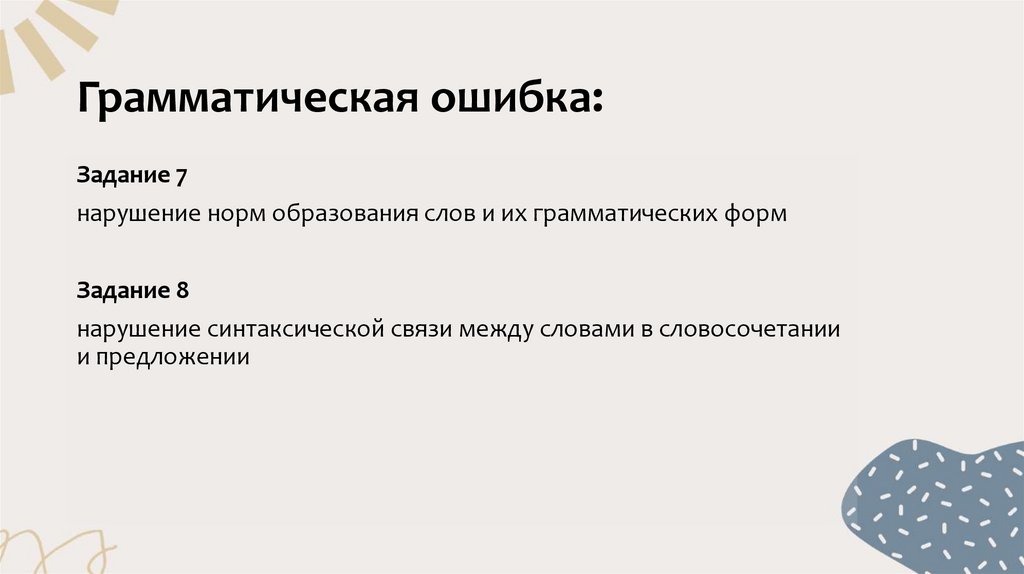 Грамматическая ошибка: