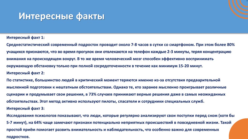 Интересные факты