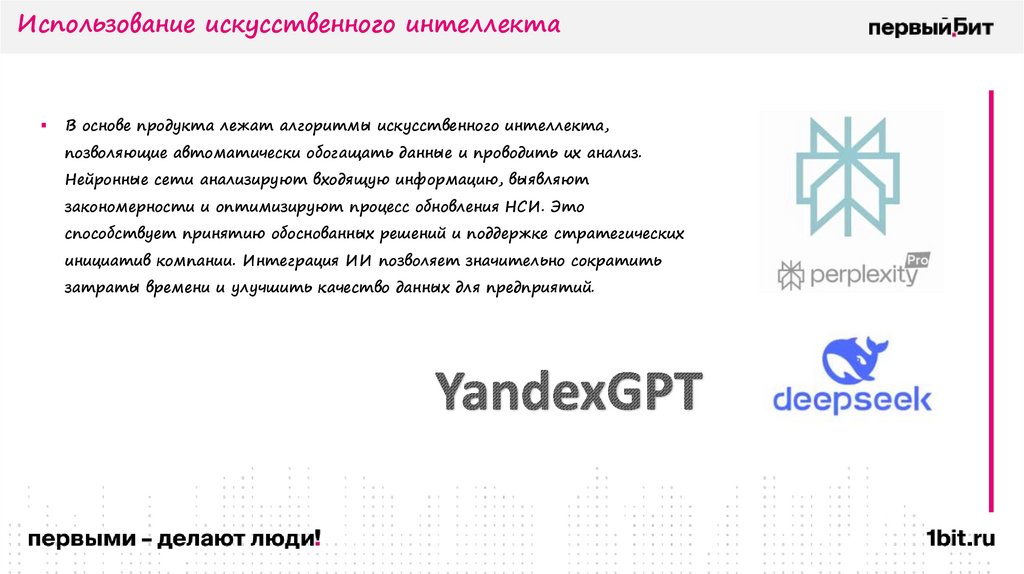 Использование искусственного интеллекта