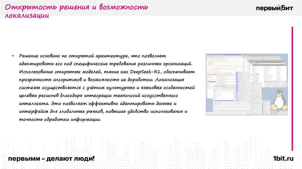 Открытость решения и возможность локализации
