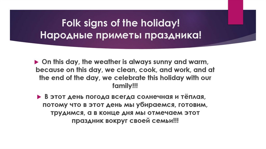 Folk signs of the holiday! Народные приметы праздника!