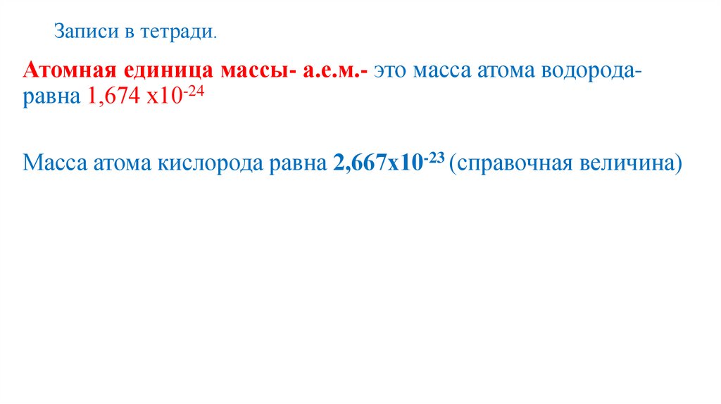 Записи в тетради.