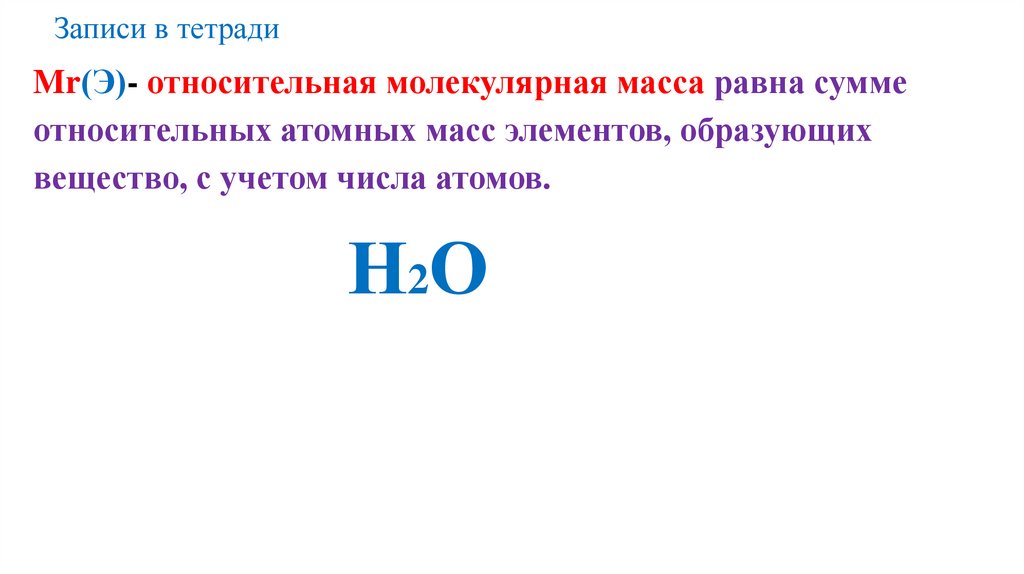 Записи в тетради