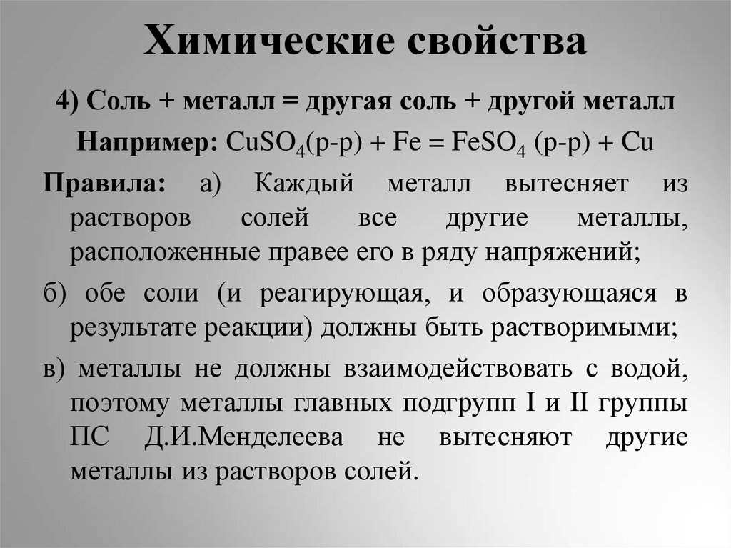 Химические свойства