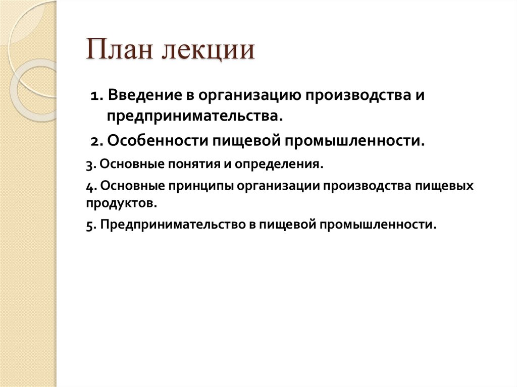 План лекции