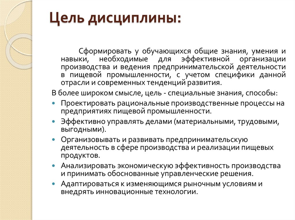 Цель дисциплины: