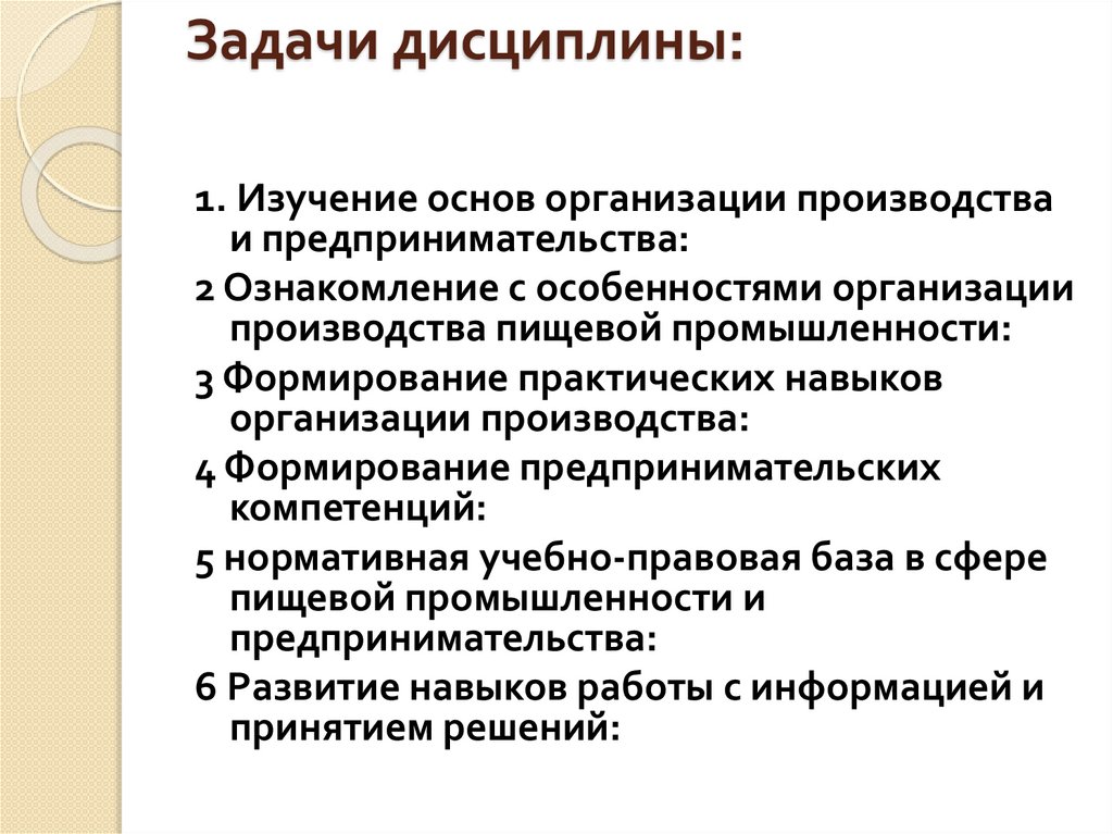 Задачи дисциплины: