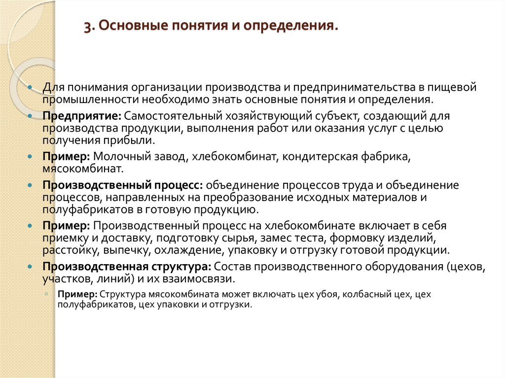 3. Основные понятия и определения.