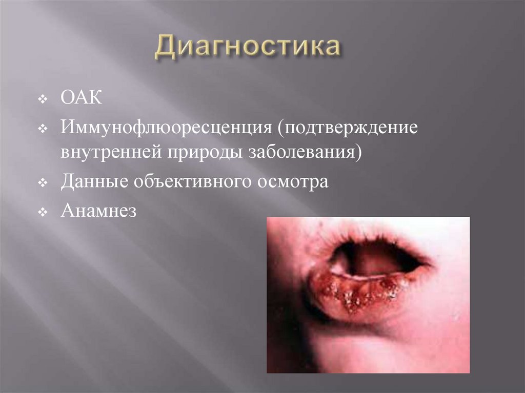 Диагностика