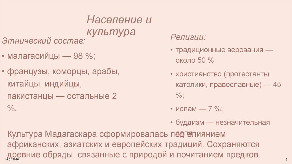 Население и культура