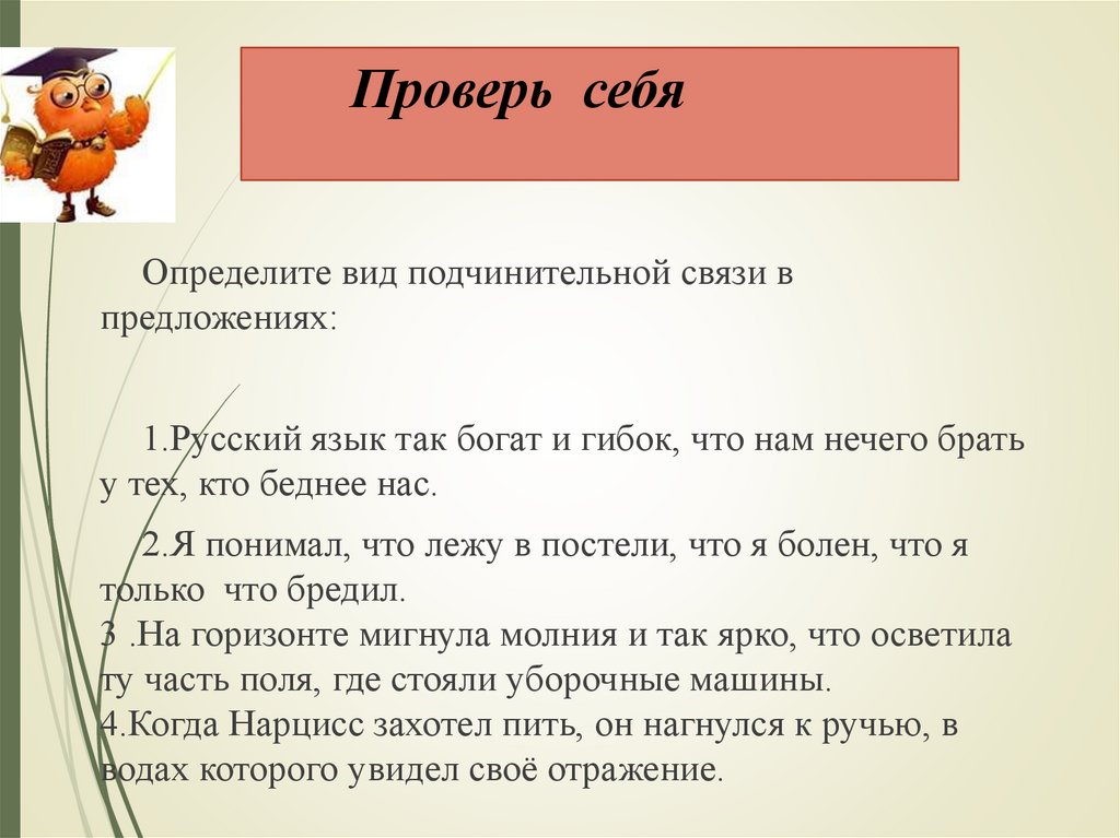 Проверь себя