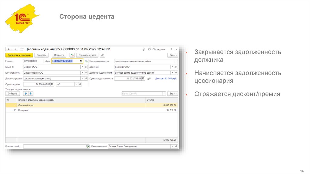 Сторона цедента