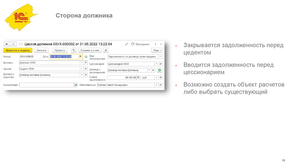 Сторона должника