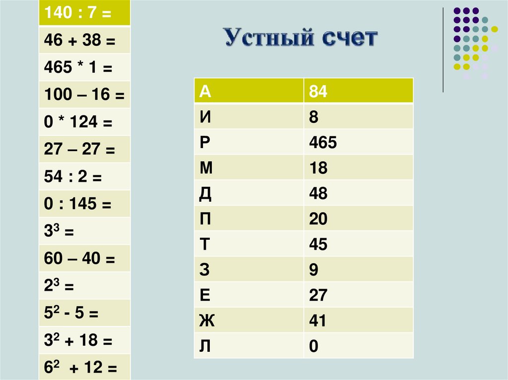 Устный счет