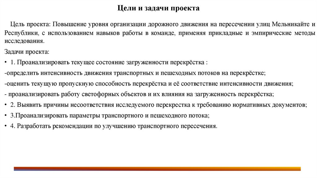 Цели и задачи проекта