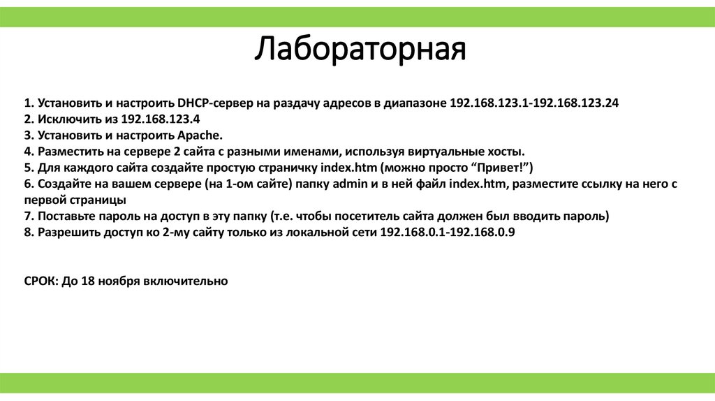 Лабораторная